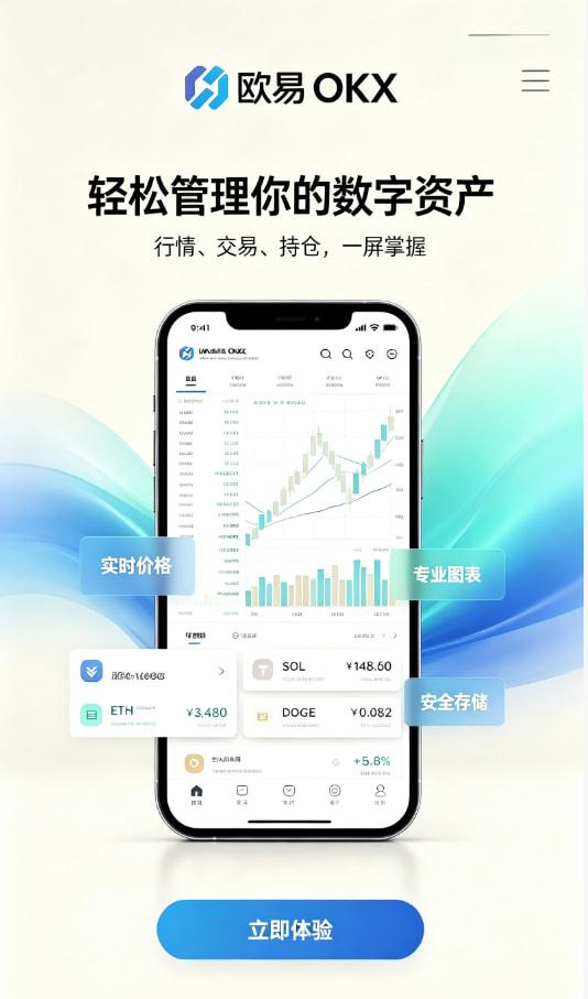 欧交易所app正版入口注册与实名认证教程